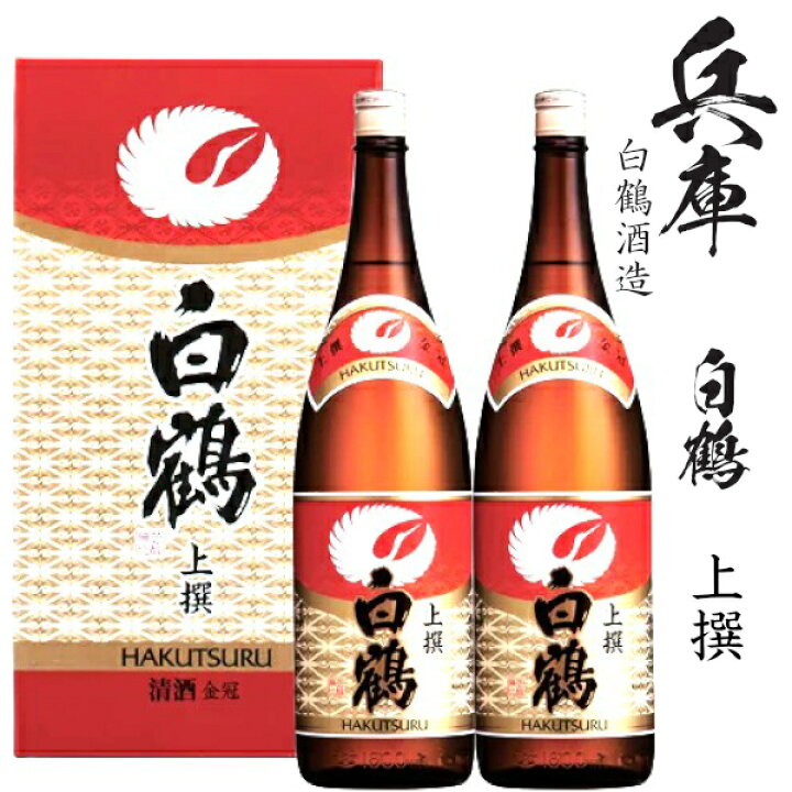 楽天市場】上撰 白鶴1800ml瓶2本入 : 九州酒問屋オンライン 楽天市場店