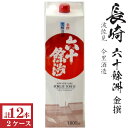 六十餘洲　金撰1800mlパック6本入×2ケース（12本）