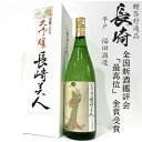 大吟醸　長崎美人720ml瓶[長崎県：福田酒造][箱付]【楽ギフ_のし】【楽ギフ_のし宛書】