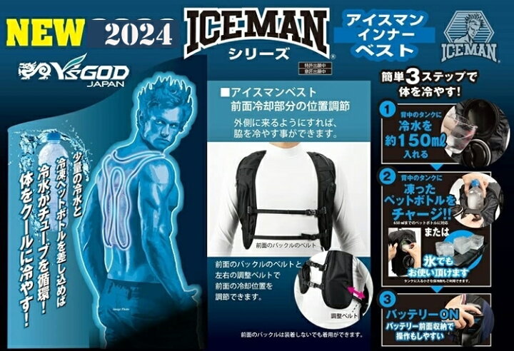 楽天市場】水冷服 山真製鋸 ‎ICM3-BLV-SET アイスマン・ベスト 