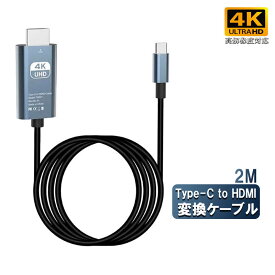 Type-C HDMI 変換ケーブル hdmi タイプc 変換 変換アダプタ 4K 2K 高画質 高解像度 ミラーリングケーブル USB-C 3D TV Mac 出力 ケーブル変換 MacBook pro