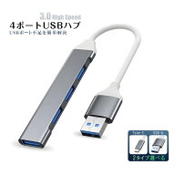 USBハブ 3.0 4ポート USB拡張 4ポート type-c USBハブ usbポート hub 薄型 軽量設計 usbポート 接続 コン…