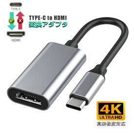 Type-C HDMI 変換ケーブル 変換アダプタ hdmi タイプc 変換 4K 2K 高画質 高解像度 ミラーリングケーブル USB-C 3D TV Mac 出力 ケーブル変換 MacBook pro