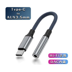 USB Type-C to 3.5mm オーディオアダプタ イヤホンジャック 変換ケーブル 高耐久 タイプC イヤホン変換アダプタ ナイロン編み 通話/音量調節