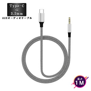 USB Type-C to 3.5mm �I�[�f�B�I�A�_�v�^ �C���z���W���b�N �I�[�f�B�I�ϊ��P�[�u�� AUX�[�q�ڑ� iPhone �X�}�z �w�b�h�z��