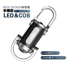 2025新商品 キーホルダー型ライト 超高輝度 LED COB キーチェーンライト ポータブルキーホルダー typeーC USB充電 懐中電灯 USB充電式 コンパクト 防水 強力 小型 ライト ハンディライト