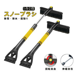 車用 スノーブラシ 除雪 スノーブラシ?軽量 家庭用 伸縮 雪かきブラシ アイススクレーパー付き 車 雪 スノーブラシ 多用途 雪下ろし 車 氷 除雪 除霜作業