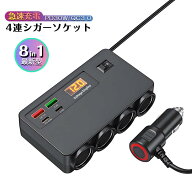 シガーソケット 増設 4連 車載充電器 カーチャージャー 充電 QC3.0 PD30W 急速充電 USB 増設12V 24V 車用…