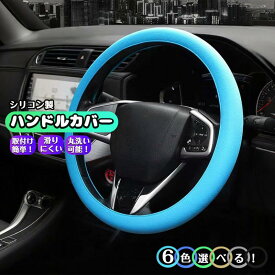 ハンドルカバー シリコン 滑り止め 軽自動車 D型 リペア 縫わない 撥水 おしゃれ ステアリング 簡単装着 車 ステアリング グリップ
