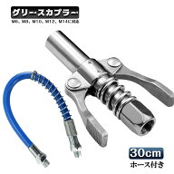 グリースガン カプラー グリスガンノズル 高圧 ノズル ロックカプラー グリス ニップル フレキシ ホース …