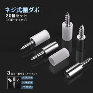 棚受けネジ ネジ式ダボ 棚ダボ 同色20個セット ネジタイプ 棚ダボ 棚ブラケット 壁 棚 DIY ブラケット キ…