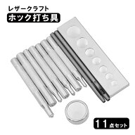 ホック打ち 工具 ジャンパーホック バネホック用 ホック打ち具 レザークラフト スナップボタン 打ち具 革…