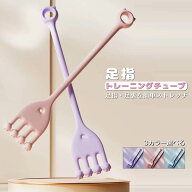 足裏トレーニング トレーニングチューブ 足指 足裏のストレッチ 足指 トレーニング 足指 広げる 足 指 セ…