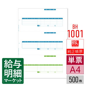 BH-1001 [i A4OʕtP[ BSLVXe BSLTvC 邪ł̔ ̔炭 500 P[p [U[v^Ή