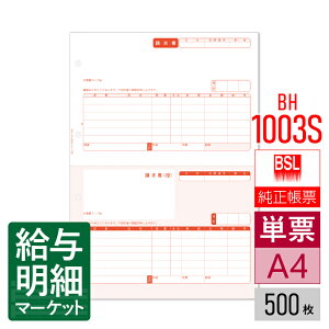 BH-1003S  A4ʕtP[4 BSLVXe BSLTvC 邪ł̔ ̔炭 500 P[p [U[v^Ή