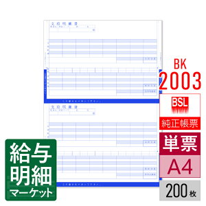 BK-2003 ^ A4ʕtܕ BSLVXe BSLTvC 炭 200 P[p [U[v^Ή