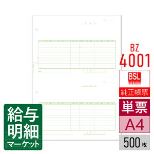 BZ-4001 ėppA4ʕtP[4 BSLVXe BSLTvC 邪ł̔ ̔炭 ݌ɂ炭 500 P[p [U[v^Ή