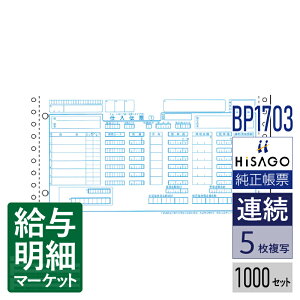 BP1703 `F[XgA`[ ^Cvp 5P HiSAGO qTS 1,000Zbg Ap hbgv^ΉyTv񋟉z
