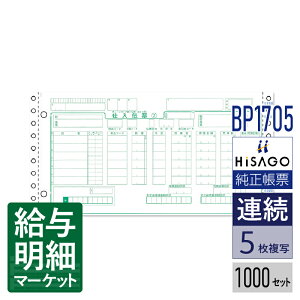 BP1705 `F[XgA`[ OCR^Cvp 5P HiSAGO qTS 1,000Zbg Ap hbgv^ΉyTv񋟉z