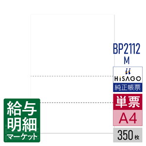 BP2112M �}���`�v�����^���[ �~�V���ړ���p�� �ٗp�ی���ی��ҏؗp ���� 3�� HiSAGO �q�T�S 350���� �P�[�p�� ���[�U�[�v�����^�E�C���N�W�F�b�g�v�����^�E�R�s�[�@�Ή��y�T���v���񋟉z