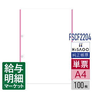 FSCF2204�iBPC2204��p�i�j�}���`�v�����^���[ �m�[�J�[�{�� �s���N���C�� 2�� HiSAGO �q�T�S 100���� �P�[�p�� ���[�U�[�v�����^�E�C���N�W�F�b�g�v�����^�E�R�s�[�@�Ή��y�T���v���񋟉z