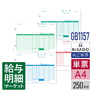 GB1157 [i 22gi21Zbgj HiSAGO qTS 250Zbg P[p [U[v^ΉyTv񋟉z