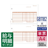 GB1182 仕切書 2面 HiSAGO ヒサゴ 500枚入 単票用紙 レーザープリンタ対応【サンプル提供可】