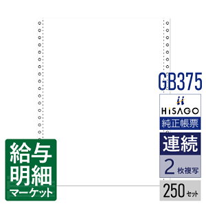 GB375 XgbNtH[ 2P  HiSAGO qTS 250Zbg Ap hbgv^ΉyTv񋟉z