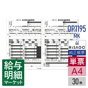 OP1195MK ߘa7NiR07j Ō򒥎[ 󋋎ҌtpE2 HiSAGO qTS 30 P[p [U[v^ΉyTv񋟉z