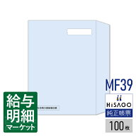 MF39 窓つき封筒 源泉徴収票[単票]専用封筒 HiSAGO ヒサゴ 100枚入 封筒 【サンプル提供可】