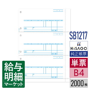 SB1217 `[ B4 3 HiSAGO qTS 2,000 P[p [U[v^ΉyTv񋟉z