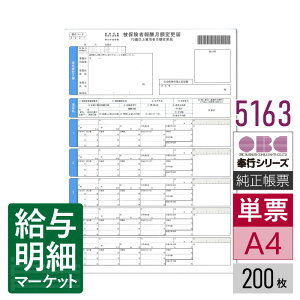 5163 �P�[��ی��Ҍ��z�ύX�� OBC ��s�T�v���C ���^��s 200���� �P�[�p�� ���[�U�[�v�����^�Ή��y�T���v���񋟉z