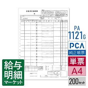 PA1121G�i���i�ԁFPA1121F�j �����U���˗��� 200�Z�b�g PCA������v�T�v���C ���^�v�Z�T�v���C �̔��Ǘ��E�d���݌ɊǗ��T�v���C PCA hyper���^ PCA���^ PCA�@�蒲�� 200�Z�b�g�i3��/1�Z�b�g�j�� �P�[�p