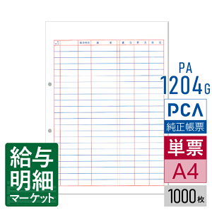 PA1204GiiԁFPA1204Fj D PCAvTvC PCA݋Ɖv 1,000 P[p [U[v^ΉyTv񋟉z