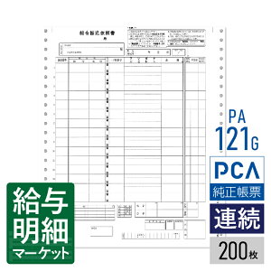 PA121G�i���i�ԁFPA121F�j �����U���˗��� PCA������v�T�v���C ���^�v�Z�T�v���C �̔��Ǘ��E�d���݌ɊǗ��T�v���C PCA hyper���^ PCA���^ PCA�@�蒲�� 200���� �A���p�� �h�b�g�v�����^�Ή��y�T���v