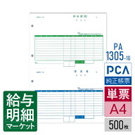 PA1305-1G（旧品番：PA1305-1F） 納品書（納品書〔控〕／請求書） PCA販売管理・仕入在庫管理サプライ PC…