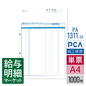 PA1311-2GiiԁFPA1311-2Fj iהŁiTj PCA̔ǗEd݌ɊǗTvC PCA 1,000 P[p [U[v^ΉyTv񋟉z