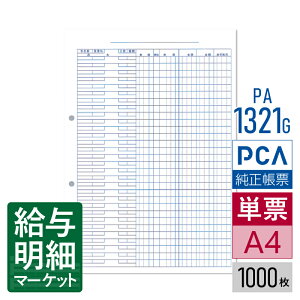 PA1321GiiԁFPA1321Fj  PCA̔ǗEd݌ɊǗTvC PCA PCA 1,000 P[p [U[v^ΉyTv񋟉z