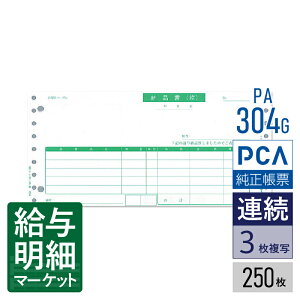 PA304G�i���i�ԁFPA304F�j �[�i���i�[�i���k�T�l�^�������^�[�i���j PCA�̔��Ǘ��E�d���݌ɊǗ��T�v���C PCA���� 250���� �A���p�� �h�b�g�v�����^�Ή��y�T���v���񋟉z