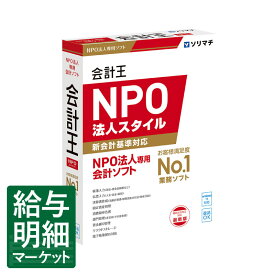 会計王24 NPO法人スタイル インボイス制度対応版 ソリマチ 王シリーズ