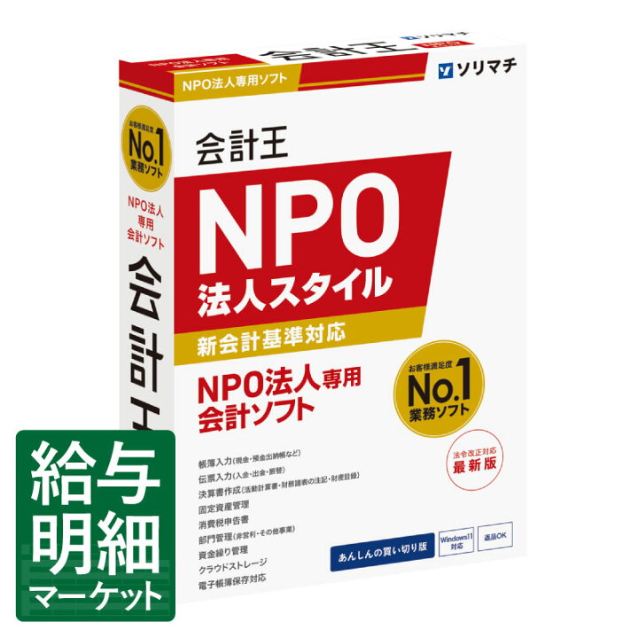 楽天市場】会計王25 NPO法人スタイル 法令改正対応最新版 ソリマチ 王 