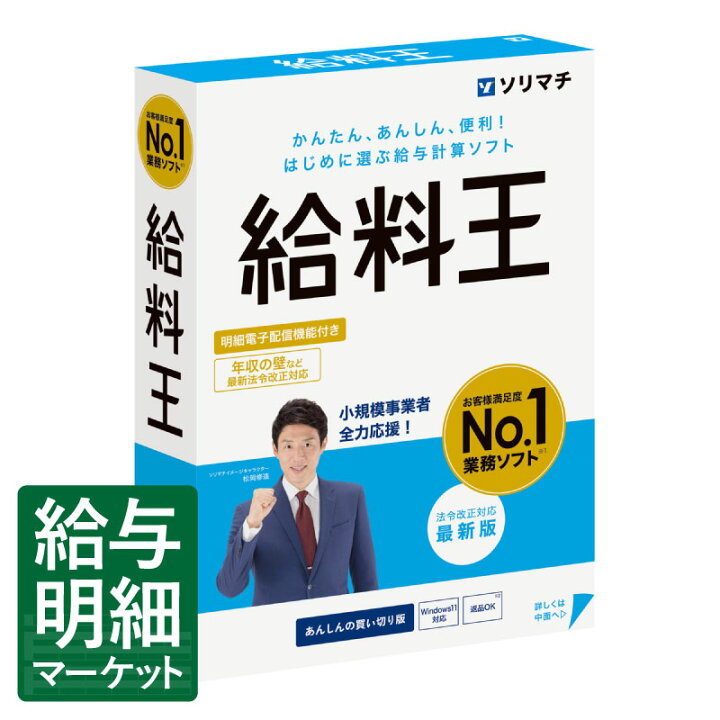楽天市場】給料王25 法令改正対応最新版 ソリマチ 王シリーズ : 給与 