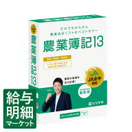 農業簿記13 法令改正対応最新版 ソリマチ 農業