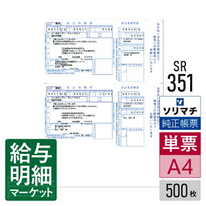 SR351 払込取扱票B ソリマチ 販売王サプライ 販売王 販売王(販売・仕入・在庫) 500枚入 レーザープリンタ・インクジェットプリンタ(ふちなし印刷が可能な機種) 単票用紙
