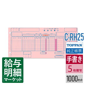 C-RH25 チェーンストア統一伝票 返品 手書き用1型 （伝票No.有）TOPPANエッジ（旧トッパン・フォームズ） 1,000セット入（100セット×10化粧箱）手書き用伝票