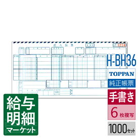 H-BH36 百貨店統一伝票 手書き用 委託（伝票No.有）TOPPANエッジ（旧トッパン・フォームズ） 1,000セット入（100セット×10化粧箱）手書き用伝票