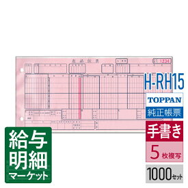 H-RH15 百貨店統一伝票 返品 手書き用 買取（伝票No.有）TOPPANエッジ（旧トッパン・フォームズ） 1,000セット入（100セット×10化粧箱）手書き用伝票