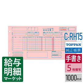 C-RH15 チェーンストア統一伝票 返品 手書き用 （伝票No.有）TOPPANエッジ（旧トッパン・フォームズ） 1,000セット入（100セット×10化粧箱）手書き用伝票