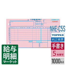 NHE-C5S 新家電統一伝票E様式 返品 手書き用 （伝票No.有）TOPPANエッジ（旧トッパン・フォームズ） 1,000セット入（100セット×10化粧箱）手書き用伝票