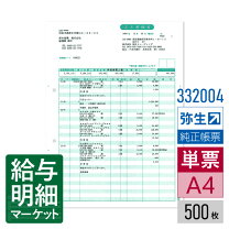 楽天市場】弥生 請求明細書 332003の通販